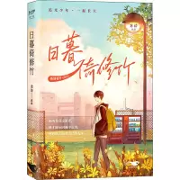 醉染图书日暮倚修竹9787540262570