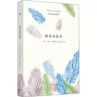 醉染图书醒来的森林9787532768684