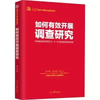 醉染图书如何有效开展调查研究9787511560452