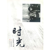 醉染图书时光9787222187511