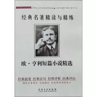 醉染图书欧·亨利短篇小说精选9787539885278