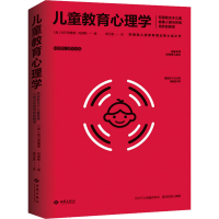 醉染图书儿童教育心理学9787515107745
