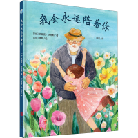 醉染图书我会永远陪着你9787555290339