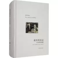 醉染图书的决定 E.B怀特书信集9787532765577