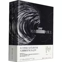 醉染图书死在火星上(全2册)9787555291732