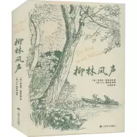 醉染图书柳林风声 插图版9787532784134