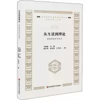 醉染图书从生活到理论 质研究写作成文9787567599444