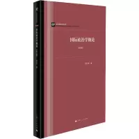 醉染图书国际政治学概论(第5版)9787208160194