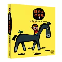 醉染图书没什么不可能(精)/麦田精选图画书9787558907722