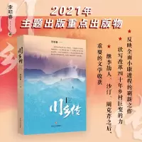 醉染图书川乡传9787541160707