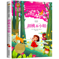 醉染图书胡桃木小姐/国际大奖儿童文学9787502074425