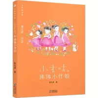 醉染图书小香咕和狒狒小伴娘9787511046925
