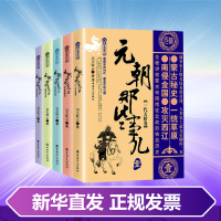 醉染图书元朝那些事儿(1-5)22004000012