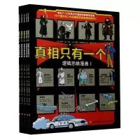 醉染图书只有一个·逻辑思维漫画(1-5)9787571411312