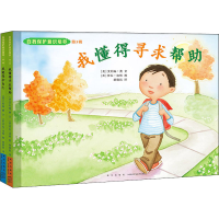 醉染图书自我保护意识培养 第3辑(全2册)9787513337267