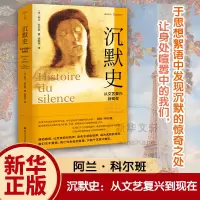醉染图书沉默史 从文艺复兴到现在9787305242601