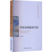 醉染图书辩法的政治空间9787522706771