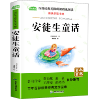 醉染图书安徒生童话9787557009434