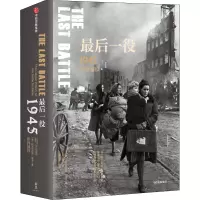 醉染图书役 1945柏林战役9787508681931