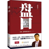 醉染图书盘口9787502841065