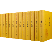 醉染图书太平广记(1-12)9787101153743