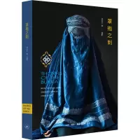 醉染图书罩袍之刺9787108065384