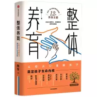 醉染图书整体养育9787521715514