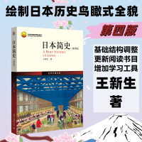 醉染图书日本简史(第4版)9787301335215