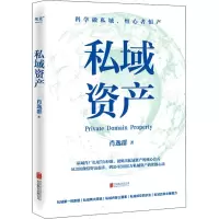 醉染图书私域资产9787559653277