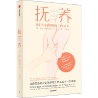 醉染图书抚养9787521746754