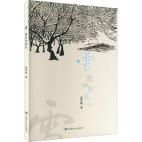 醉染图书雪,我生日的天9787549024940