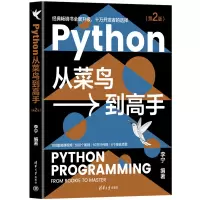 醉染图书Python从菜鸟高(第2版)9787302613947