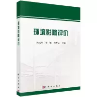 醉染图书环境影响评价9787030716316