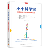 醉染图书小小科学家 有趣的幼儿园科学探索活动9787518440061