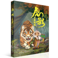 醉染图书虎影(风范)9787570713295