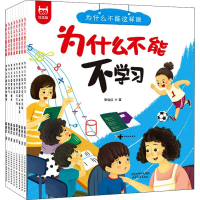 醉染图书为什么不能这样做(1-8)9787554710869