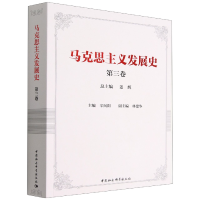 醉染图书马克思主义发展史(第三卷)9787520393379