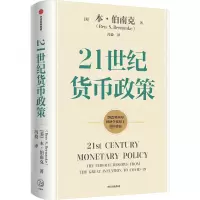 醉染图书21世纪货币政策9787521744835