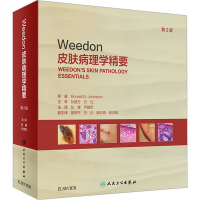 醉染图书Weedon皮肤病理学精要 第2版9787117325073