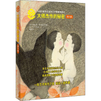 醉染图书大师杰作的秘密.第6辑 函套版(全4册)9787020107797