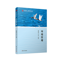 醉染图书环境管理9787309159028