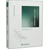 醉染图书法国当代自撰文学现象研究9787301333990