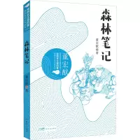 醉染图书森林笔记9787558330421