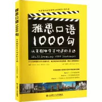 醉染图书雅思口语1000句 从美剧中学习地道的表达9787568531856