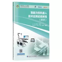 醉染图书智能力控机器人技术应用初级教程(思灵)9787576700589