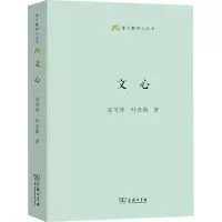 醉染图书文心9787100210133
