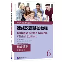 醉染图书速成汉语基础教程 综合课本(第3版)69787561960196