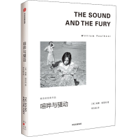 醉染图书喧哗与骚动9787521741049