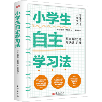 醉染图书小学生自学法9787520730075