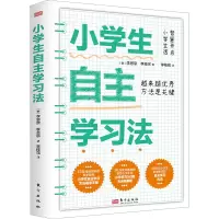 醉染图书小学生自学法9787520730075